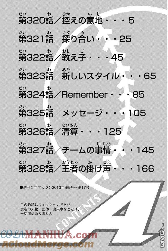 钻石王牌 - 第37卷 - 第5张图