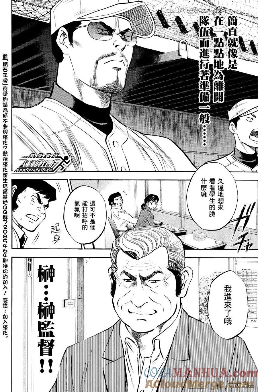 钻石王牌 - 第37卷 - 第65张图