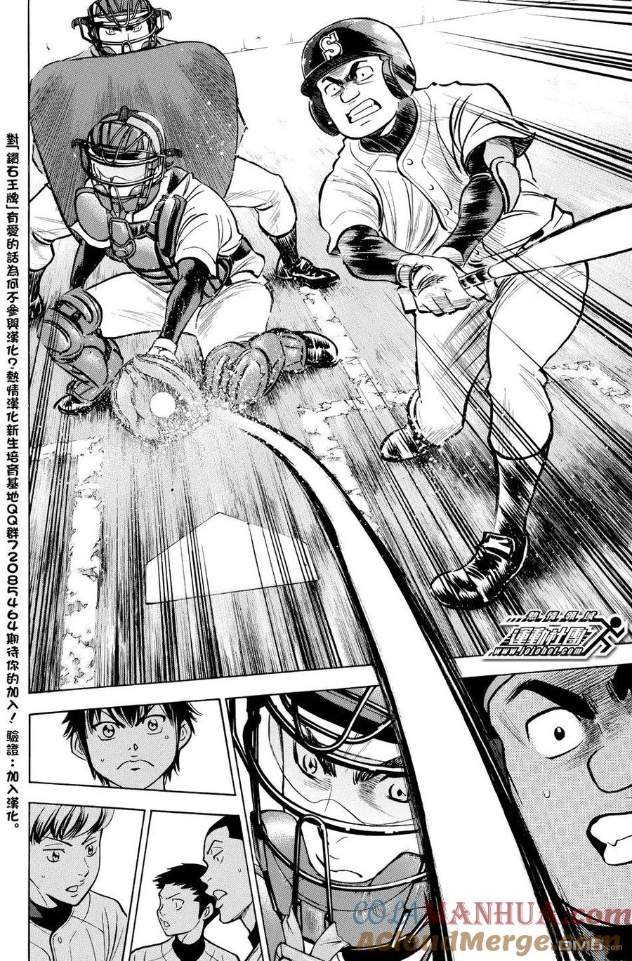 钻石王牌 - 第37卷 - 第21张图