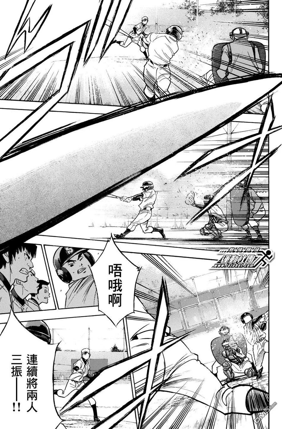 钻石王牌 - 第37卷 - 第44张图