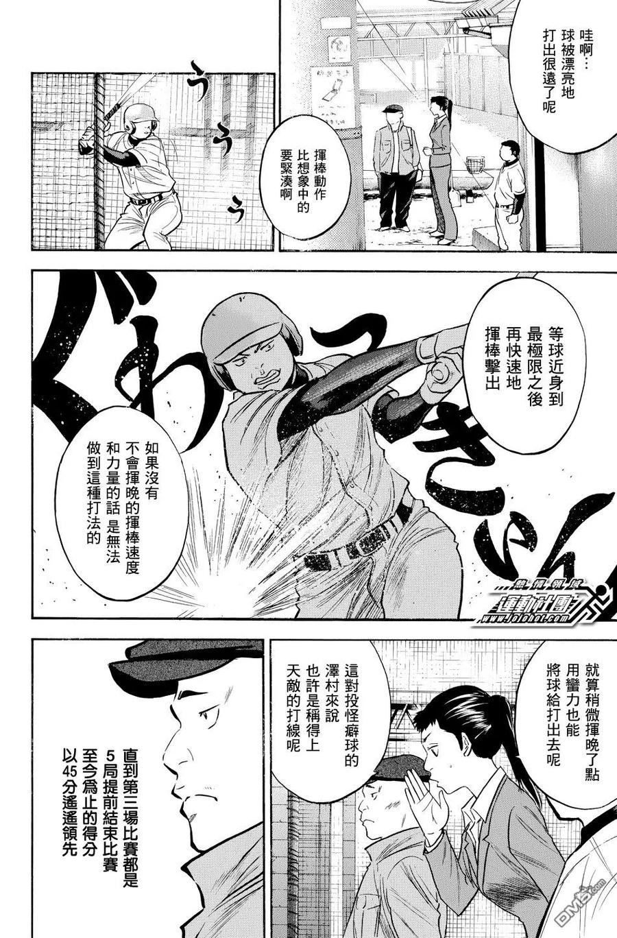 钻石王牌 - 第37卷 - 第148张图