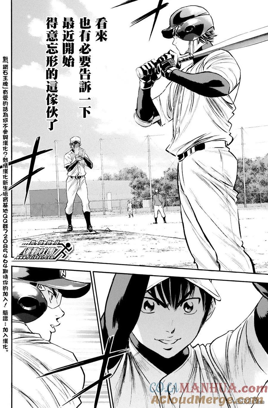 钻石王牌 - 第37卷 - 第33张图