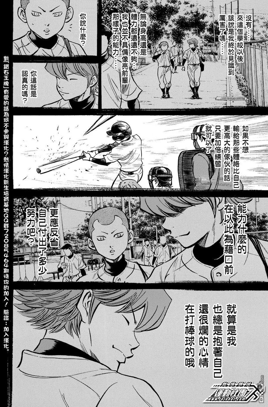 钻石王牌 - 第37卷 - 第15张图