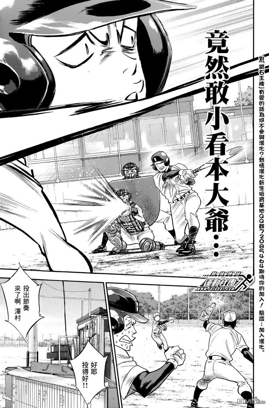 钻石王牌 - 第37卷 - 第56张图