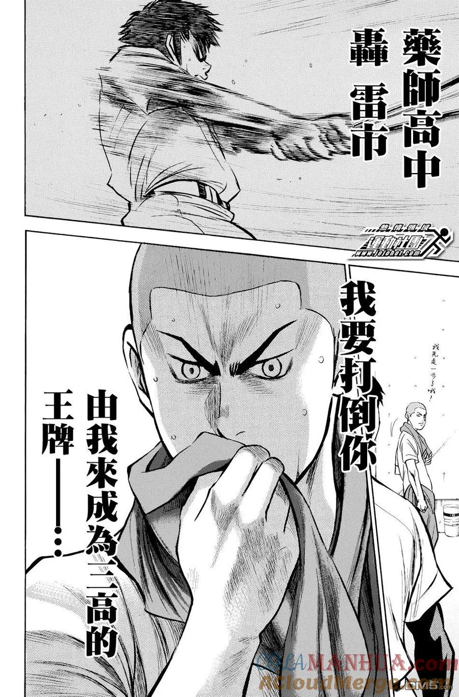 钻石王牌 - 第37卷 - 第137张图