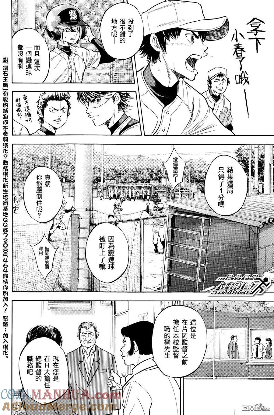 钻石王牌 - 第37卷 - 第69张图