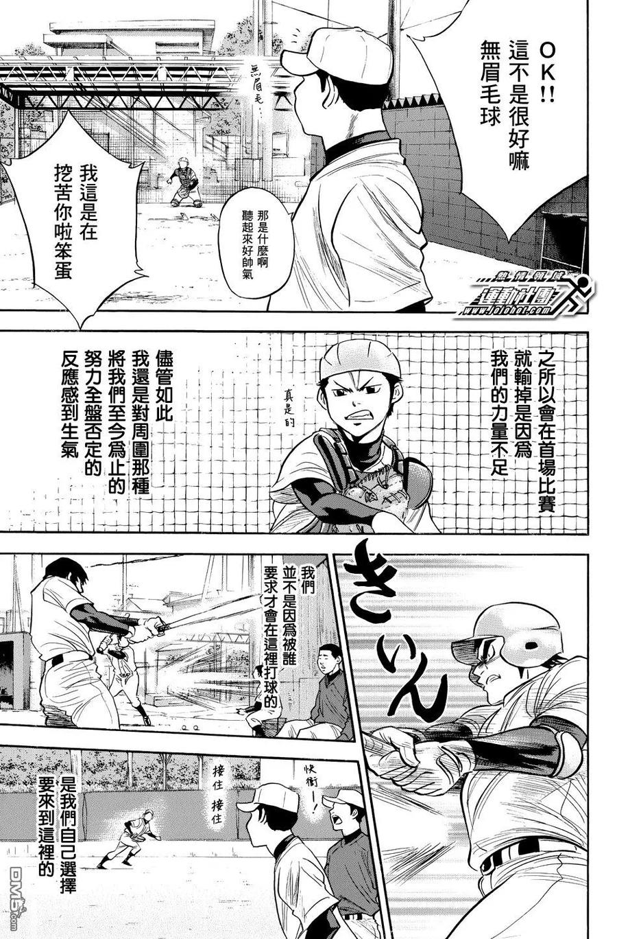 钻石王牌 - 第37卷 - 第159张图