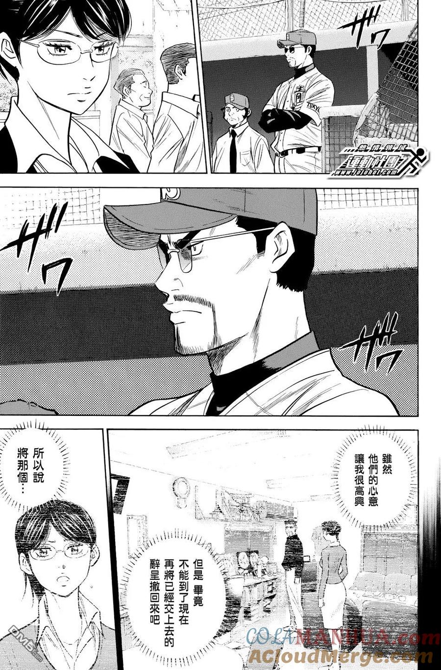 钻石王牌 - 第37卷 - 第181张图