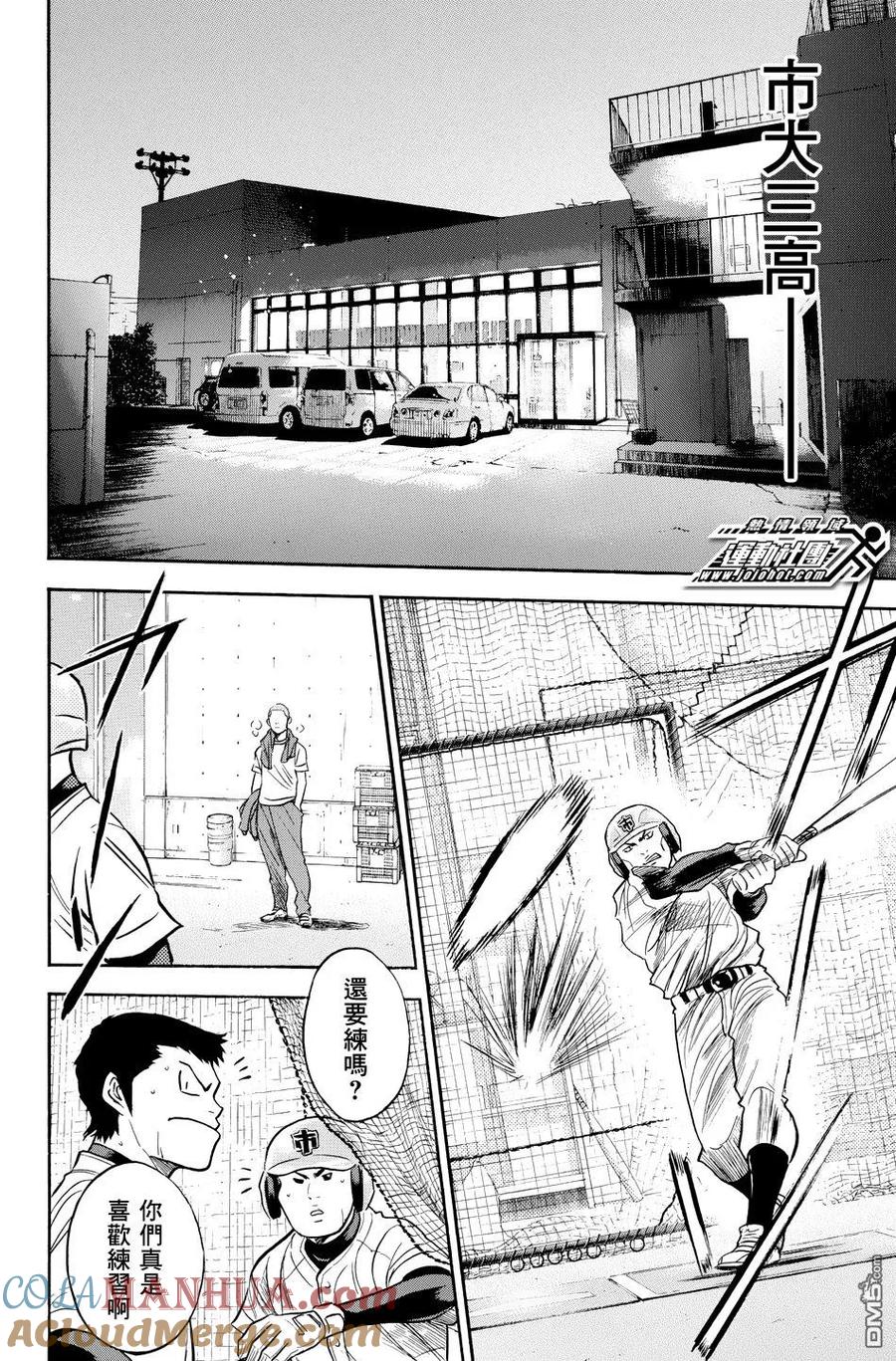 钻石王牌 - 第37卷 - 第133张图