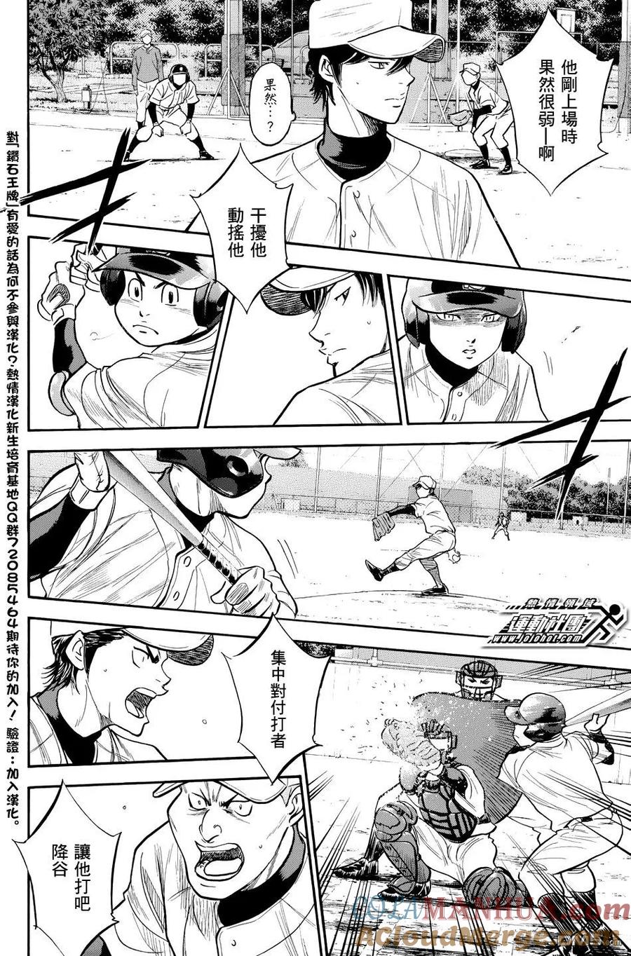 钻石王牌 - 第37卷 - 第17张图