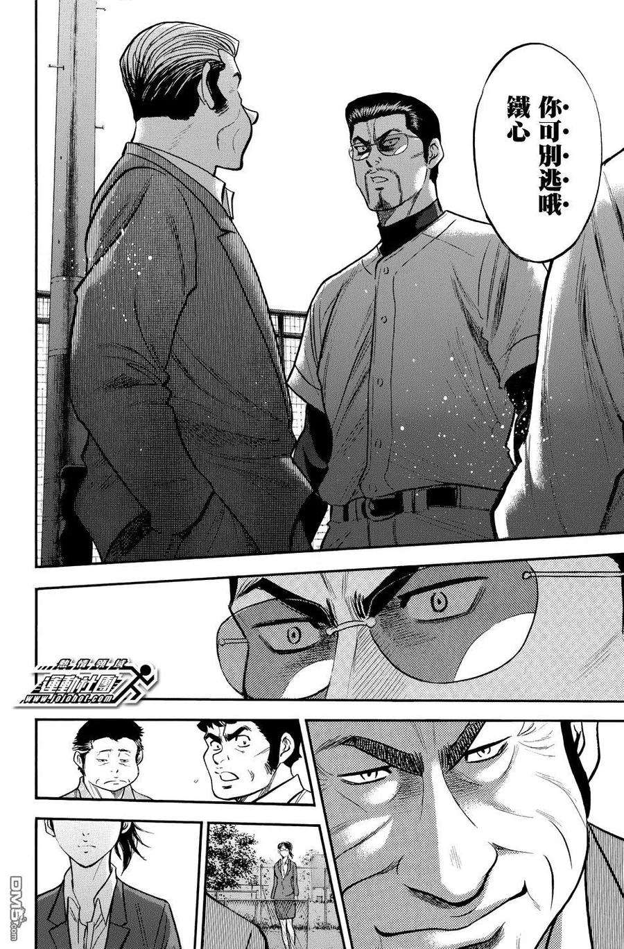 钻石王牌 - 第37卷 - 第123张图