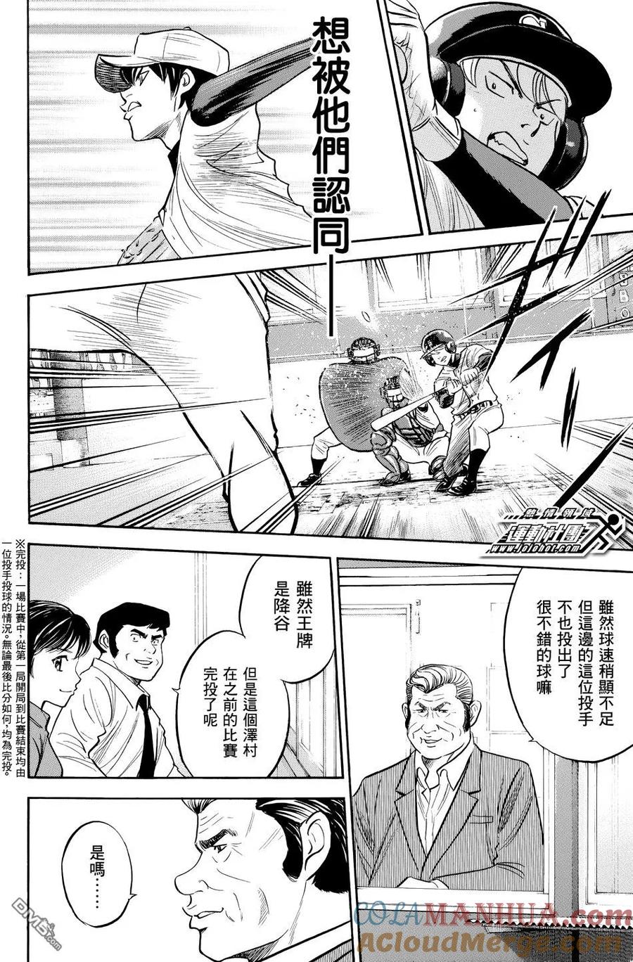 钻石王牌 - 第37卷 - 第81张图