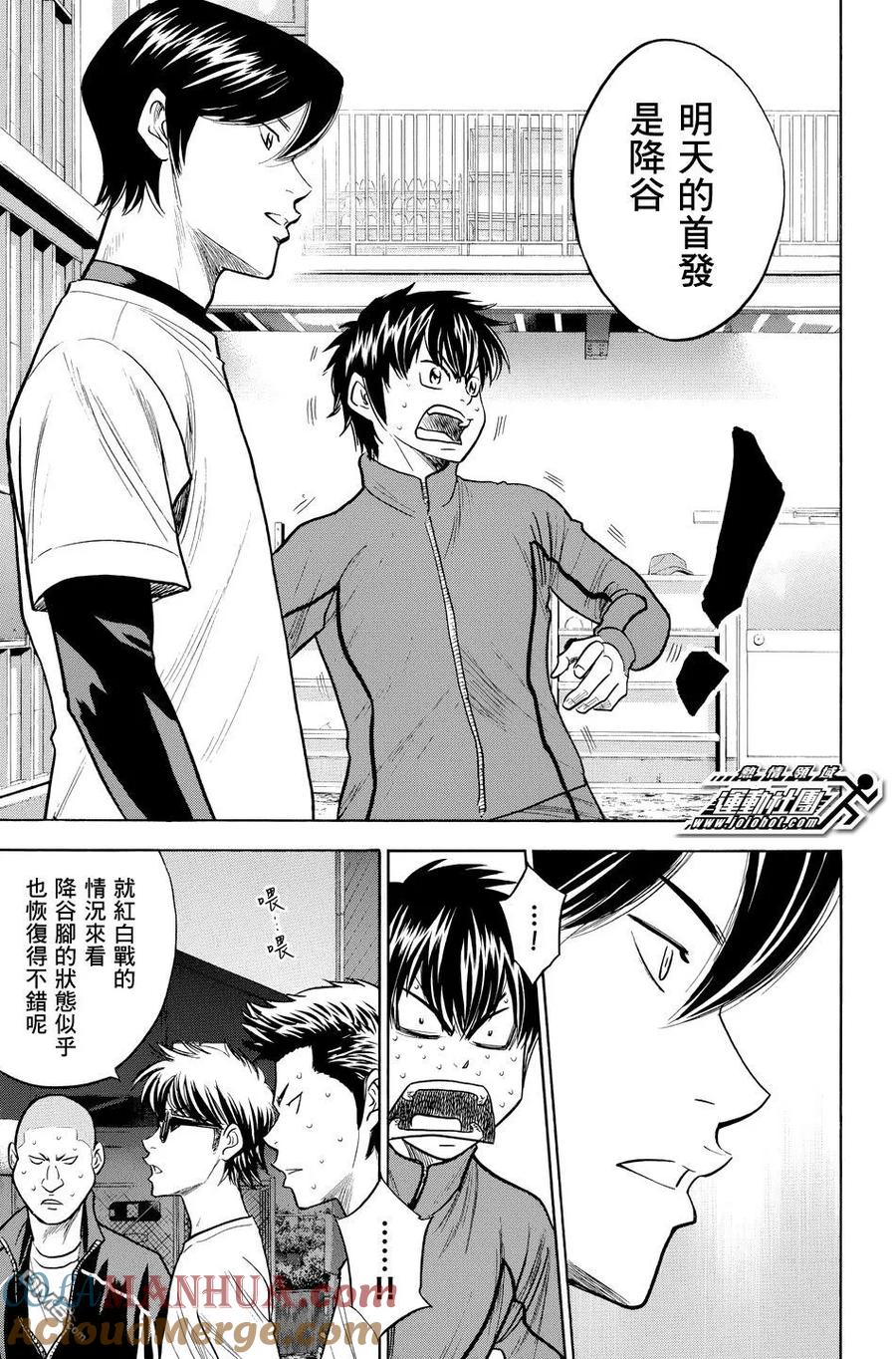 钻石王牌 - 第37卷 - 第169张图