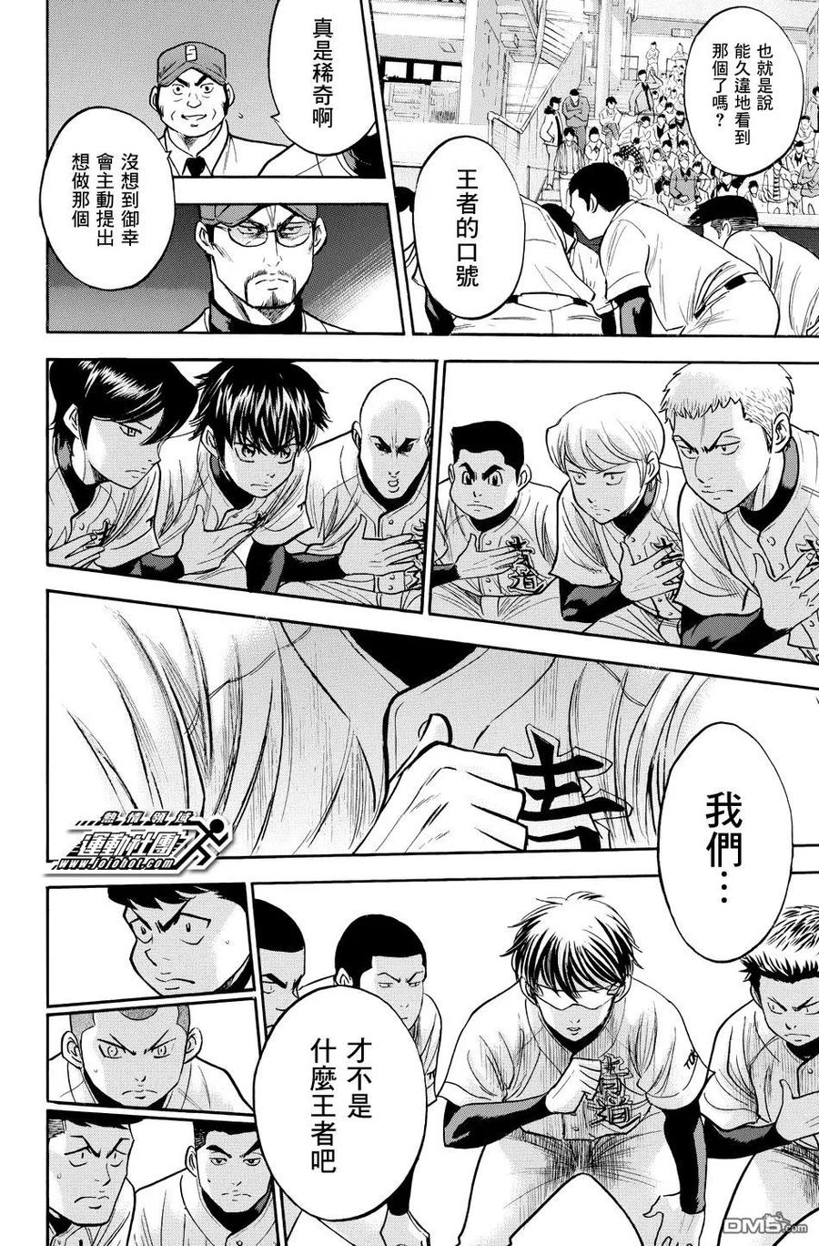 钻石王牌 - 第37卷 - 第184张图