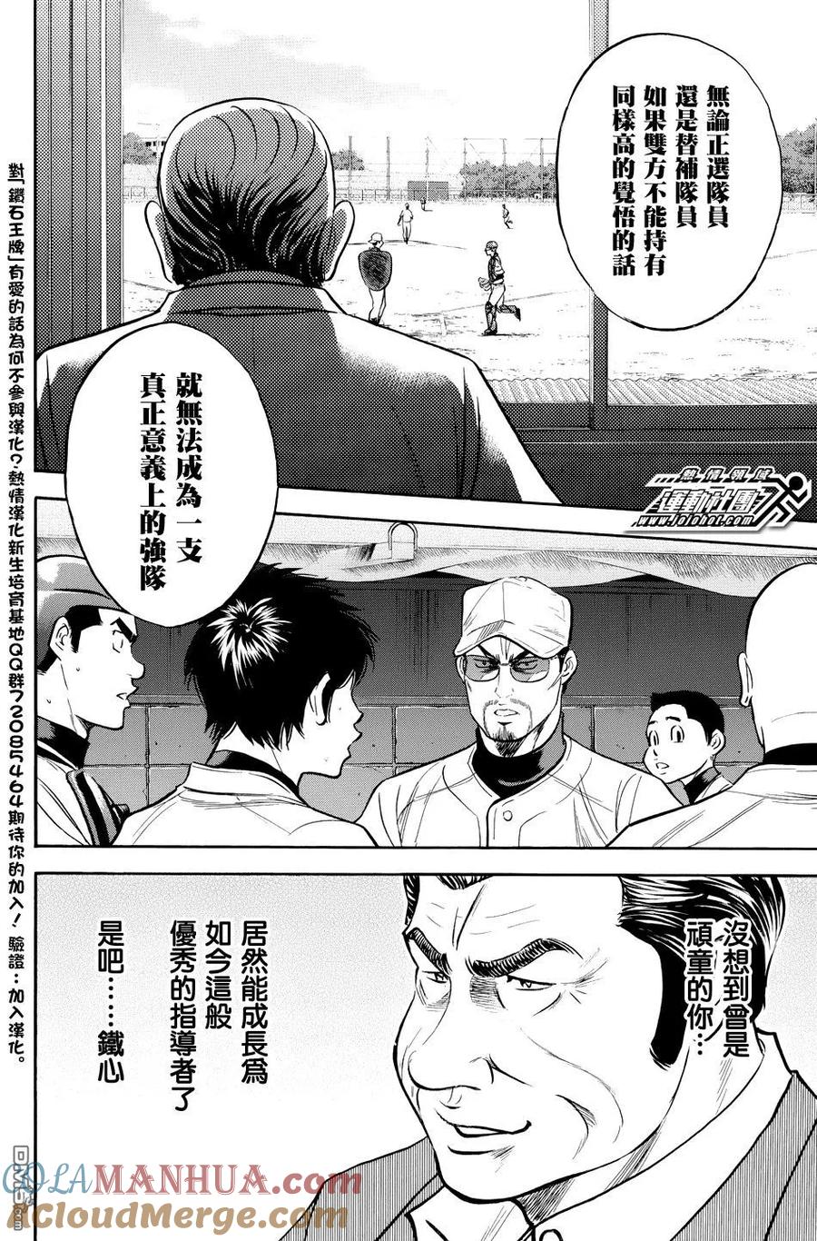 钻石王牌 - 第37卷 - 第85张图