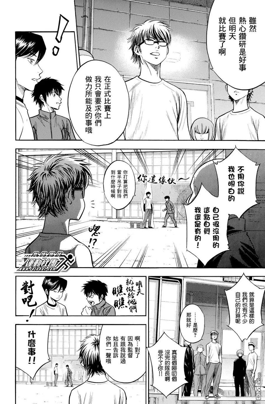 钻石王牌 - 第37卷 - 第168张图