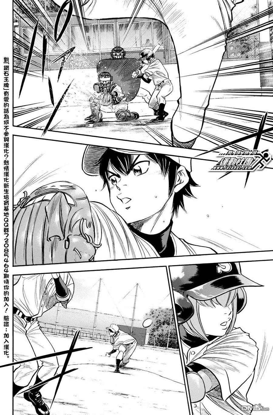 钻石王牌 - 第37卷 - 第67张图