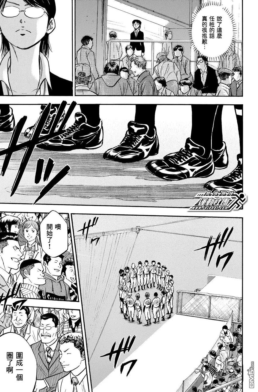 钻石王牌 - 第37卷 - 第183张图