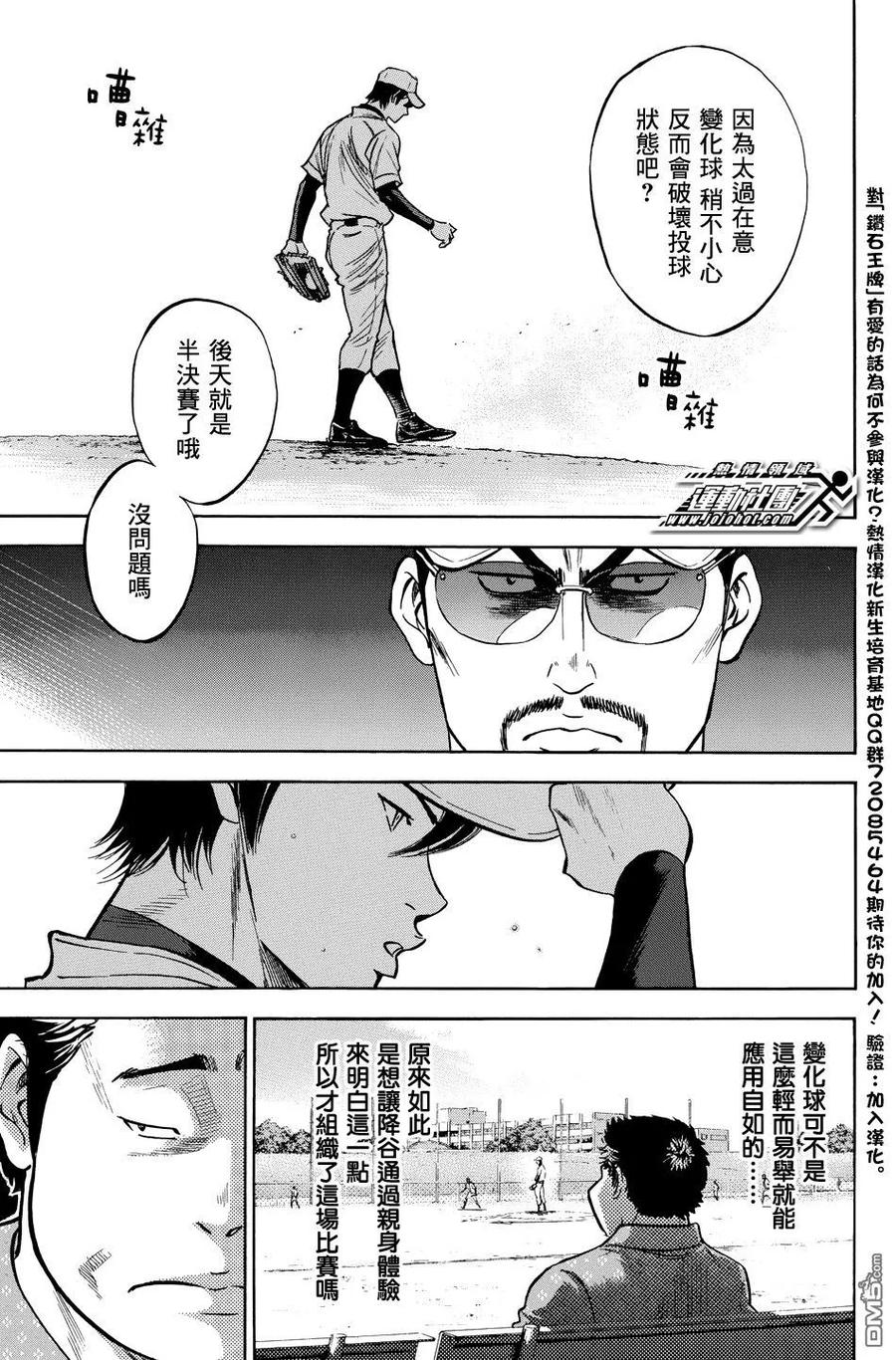 钻石王牌 - 第37卷 - 第28张图