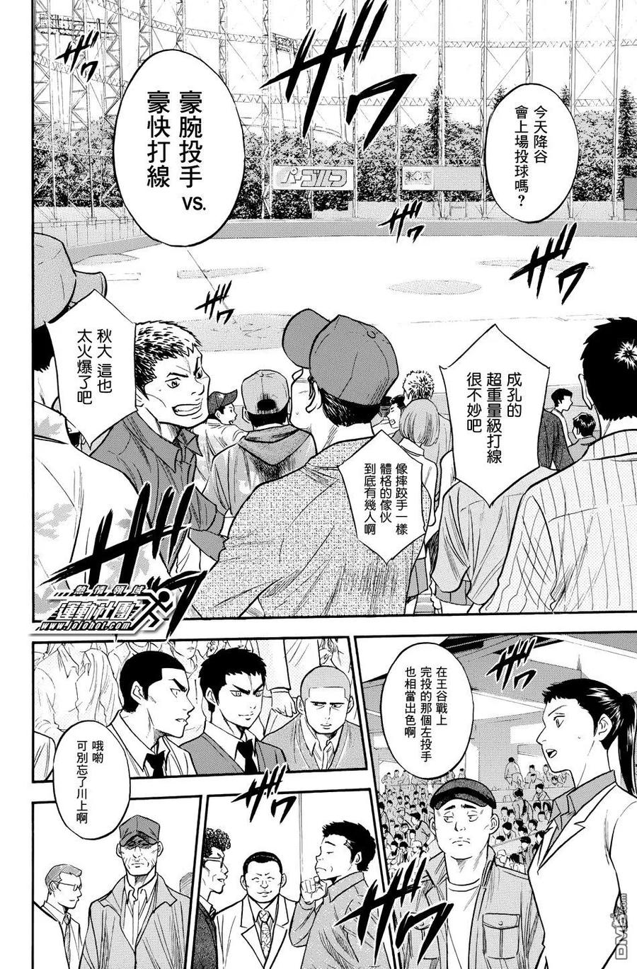 钻石王牌 - 第37卷 - 第180张图