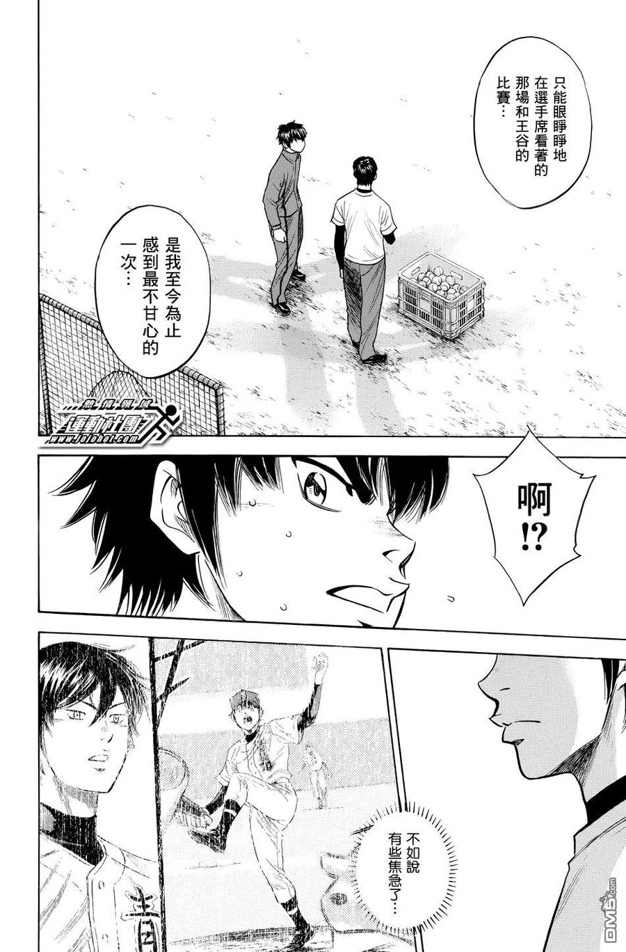 钻石王牌 - 第37卷 - 第172张图