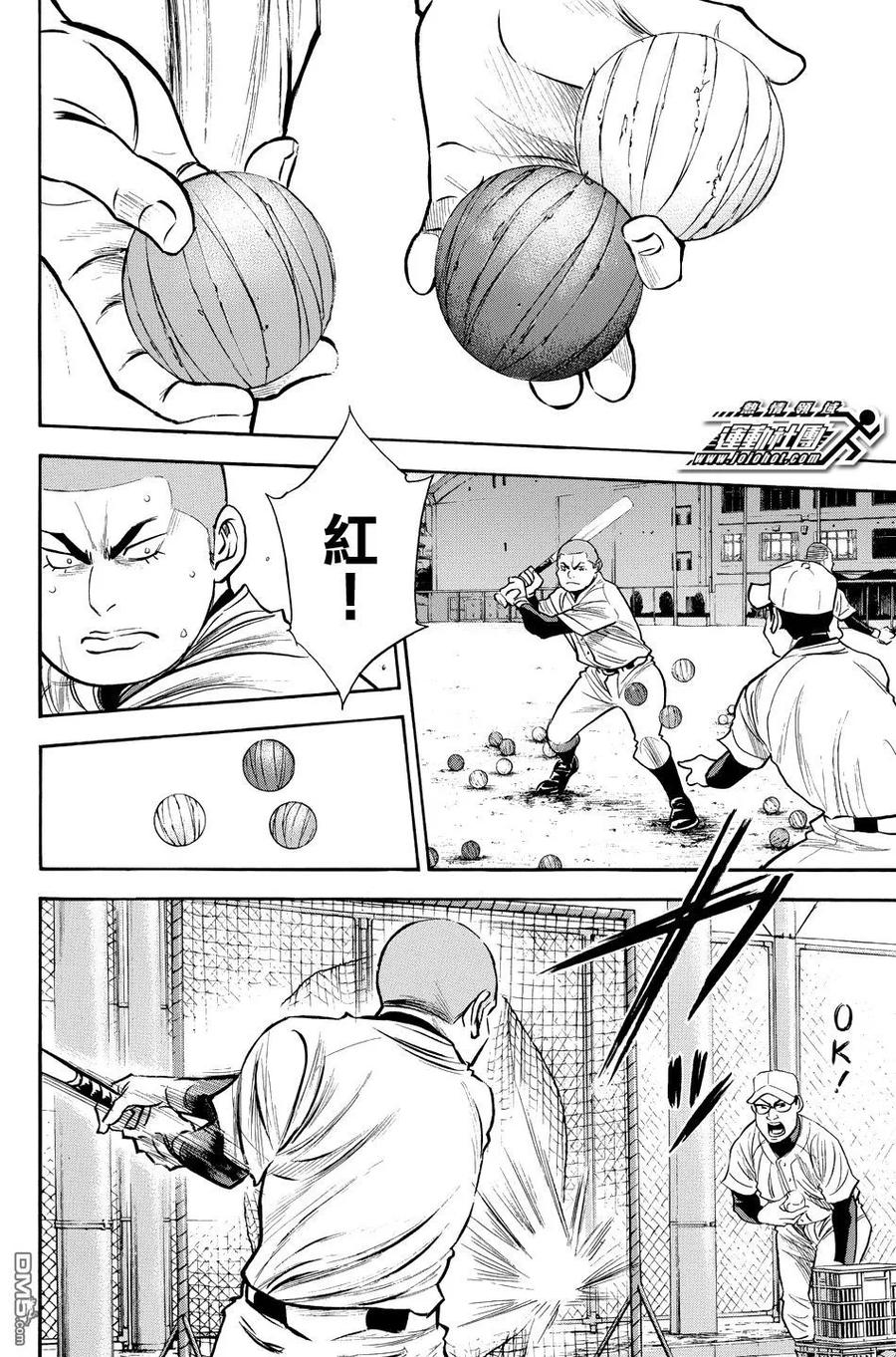 钻石王牌 - 第37卷 - 第127张图