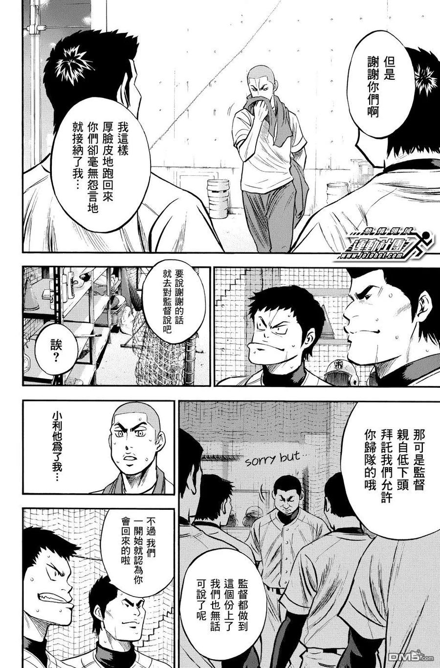 钻石王牌 - 第37卷 - 第135张图