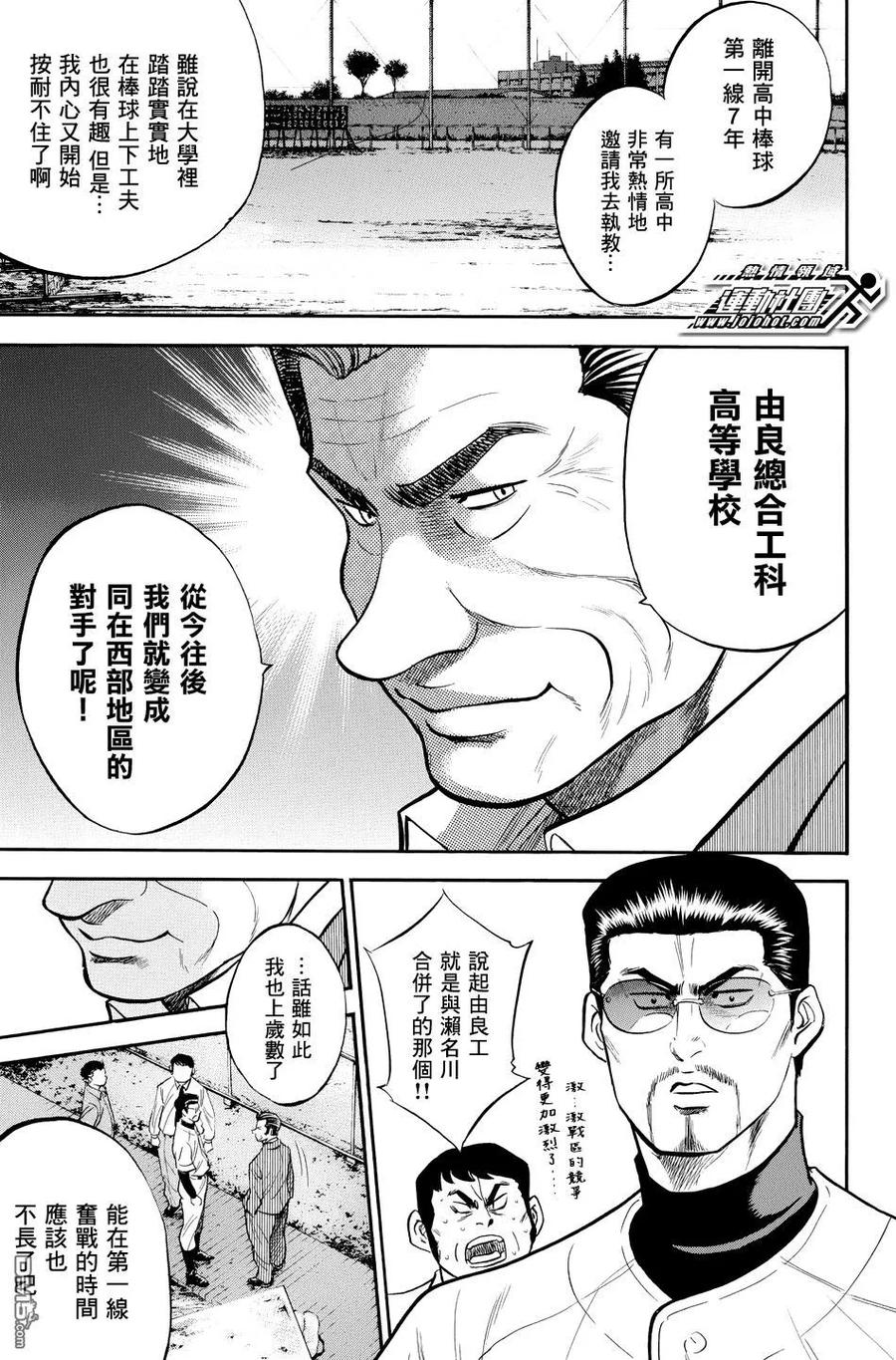 钻石王牌 - 第37卷 - 第122张图