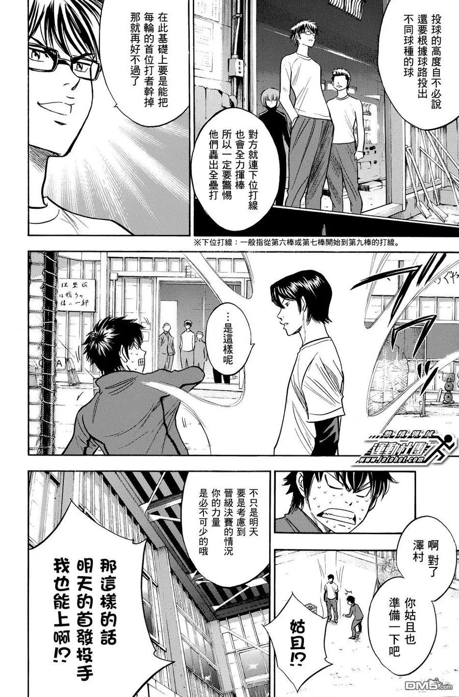 钻石王牌 - 第37卷 - 第170张图