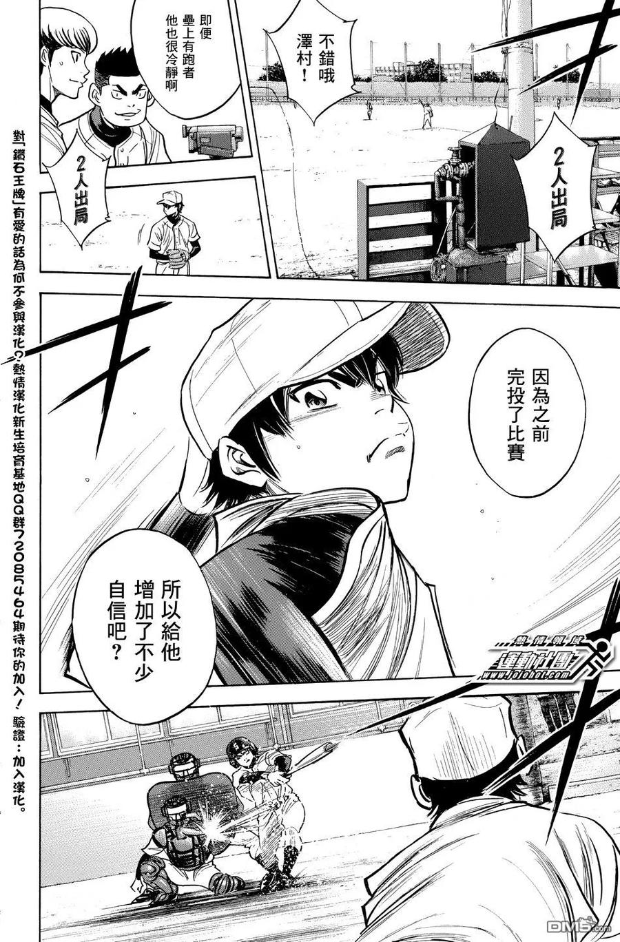 钻石王牌 - 第37卷 - 第39张图