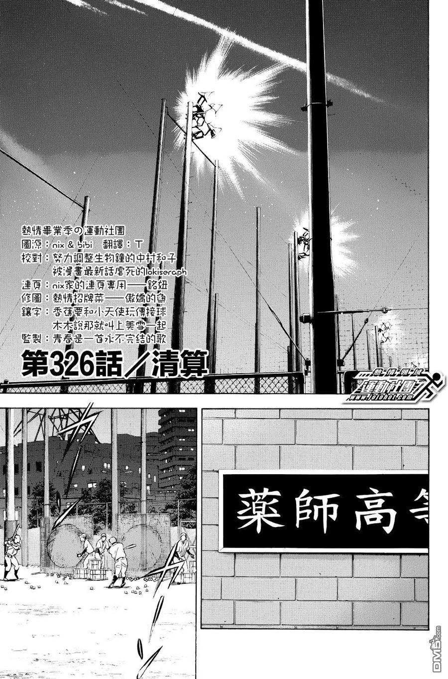 钻石王牌 - 第37卷 - 第126张图