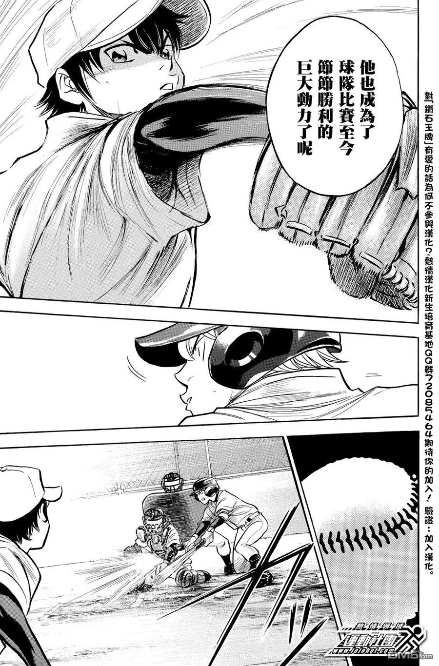 钻石王牌 - 第37卷 - 第82张图