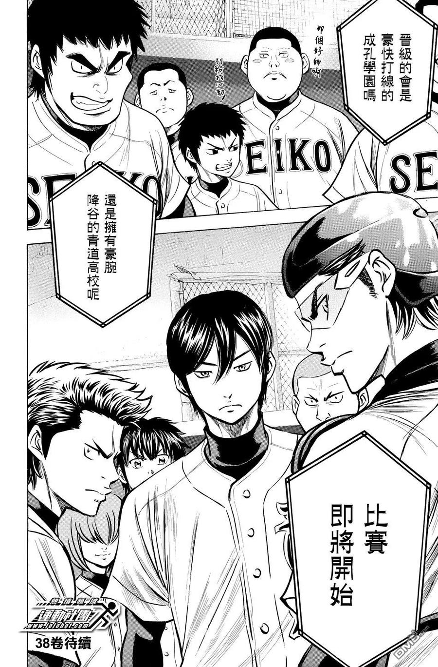 钻石王牌 - 第37卷 - 第188张图