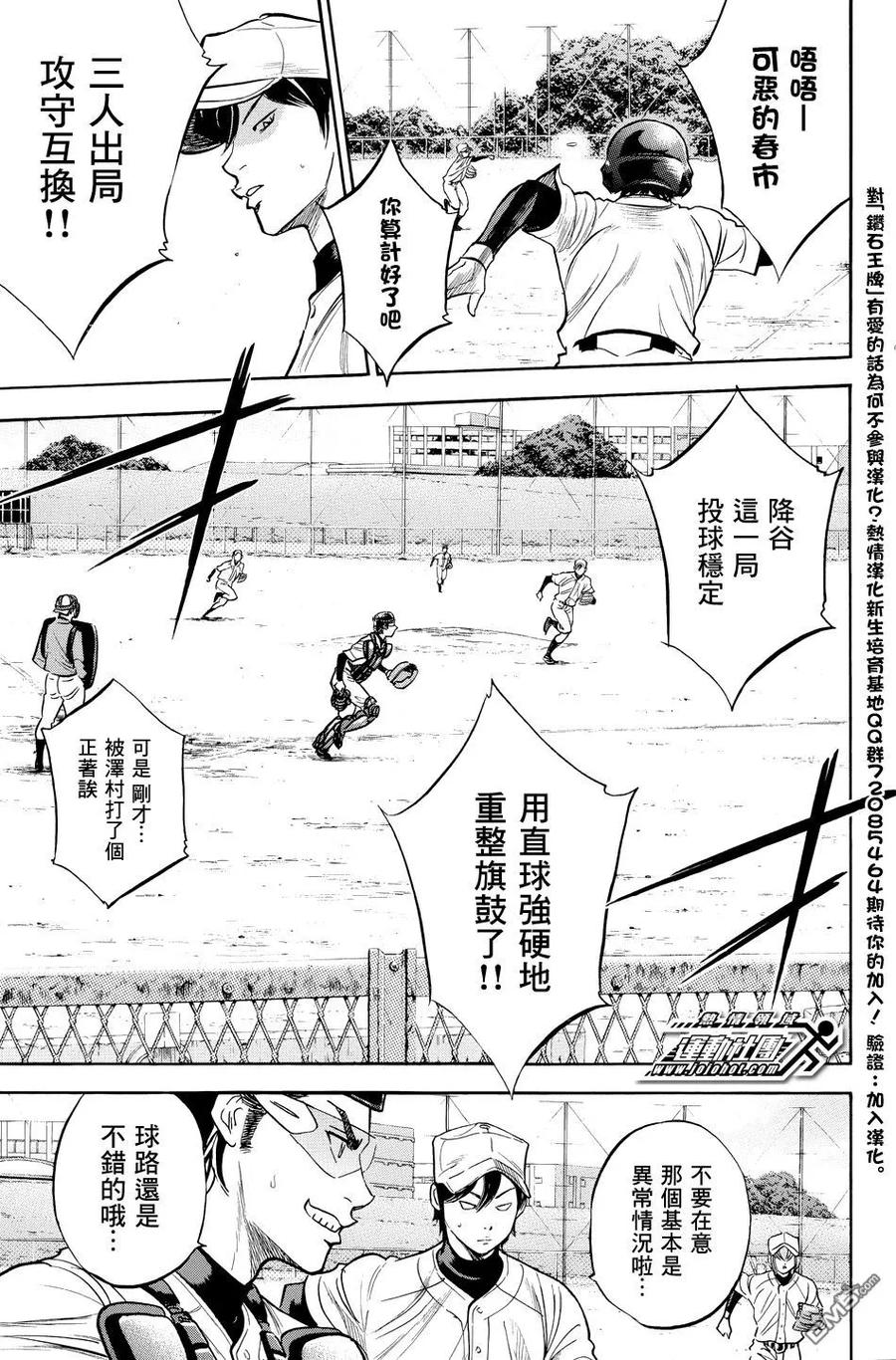 钻石王牌 - 第37卷 - 第50张图