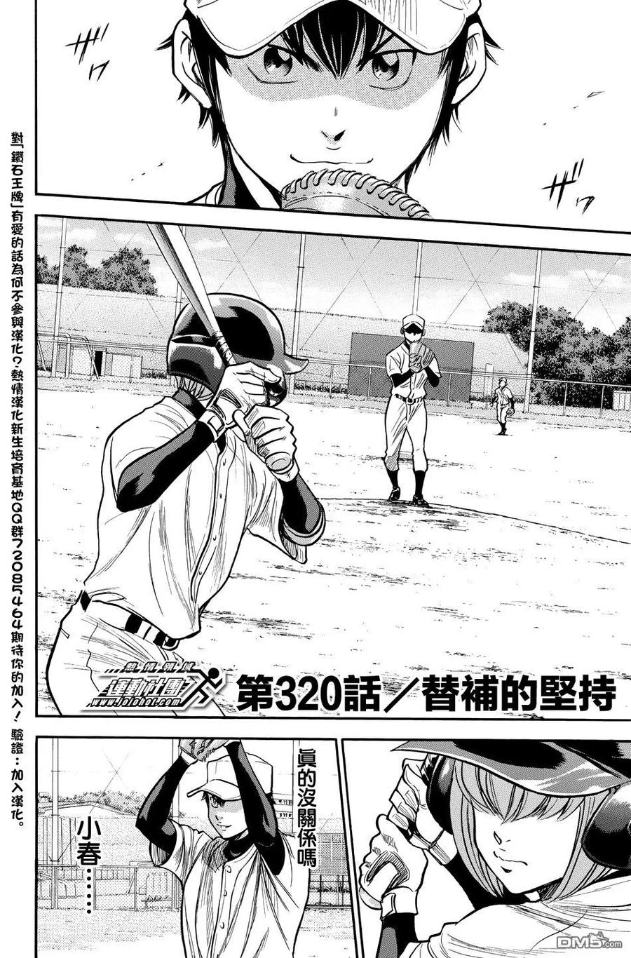 钻石王牌 - 第37卷 - 第7张图