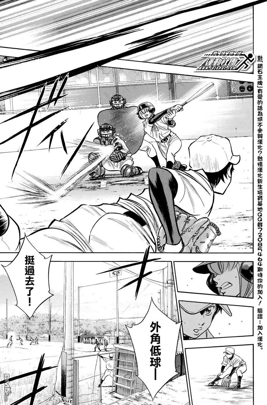 钻石王牌 - 第37卷 - 第68张图