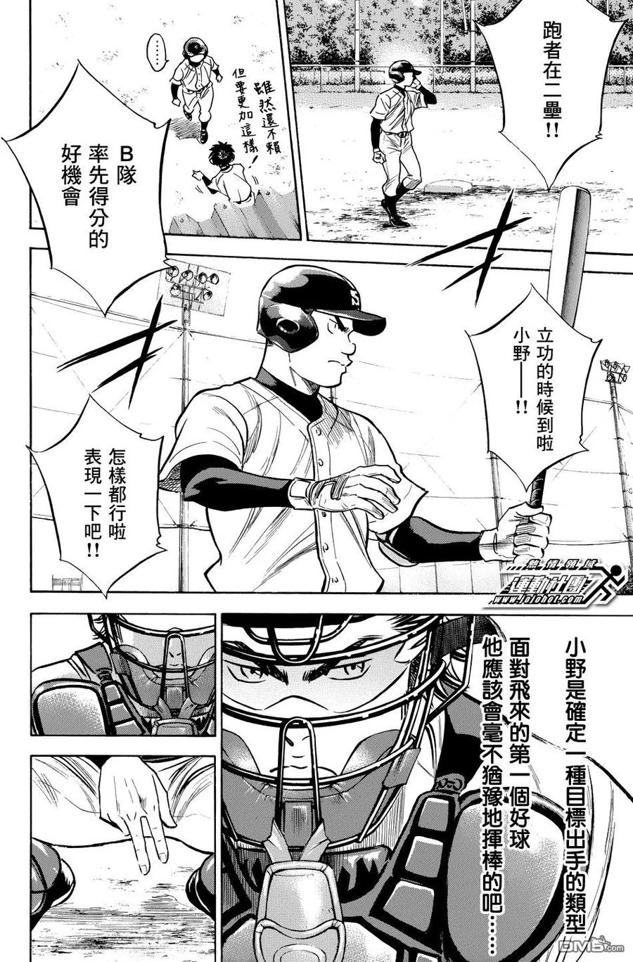 钻石王牌 - 第37卷 - 第19张图