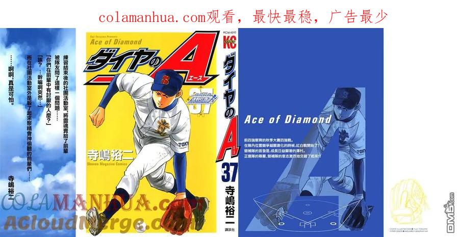 钻石王牌 - 第37卷 - 第1张图