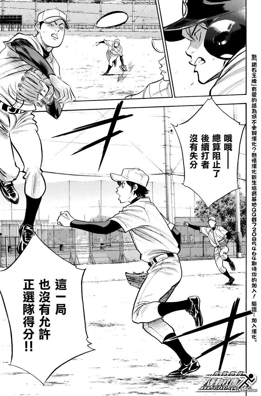 钻石王牌 - 第37卷 - 第40张图