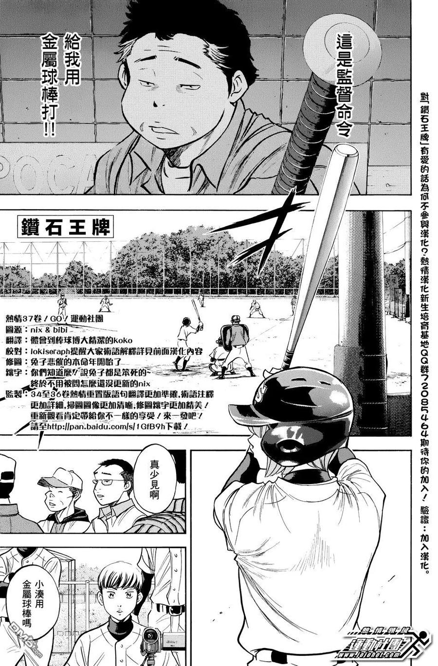 钻石王牌 - 第37卷 - 第6张图