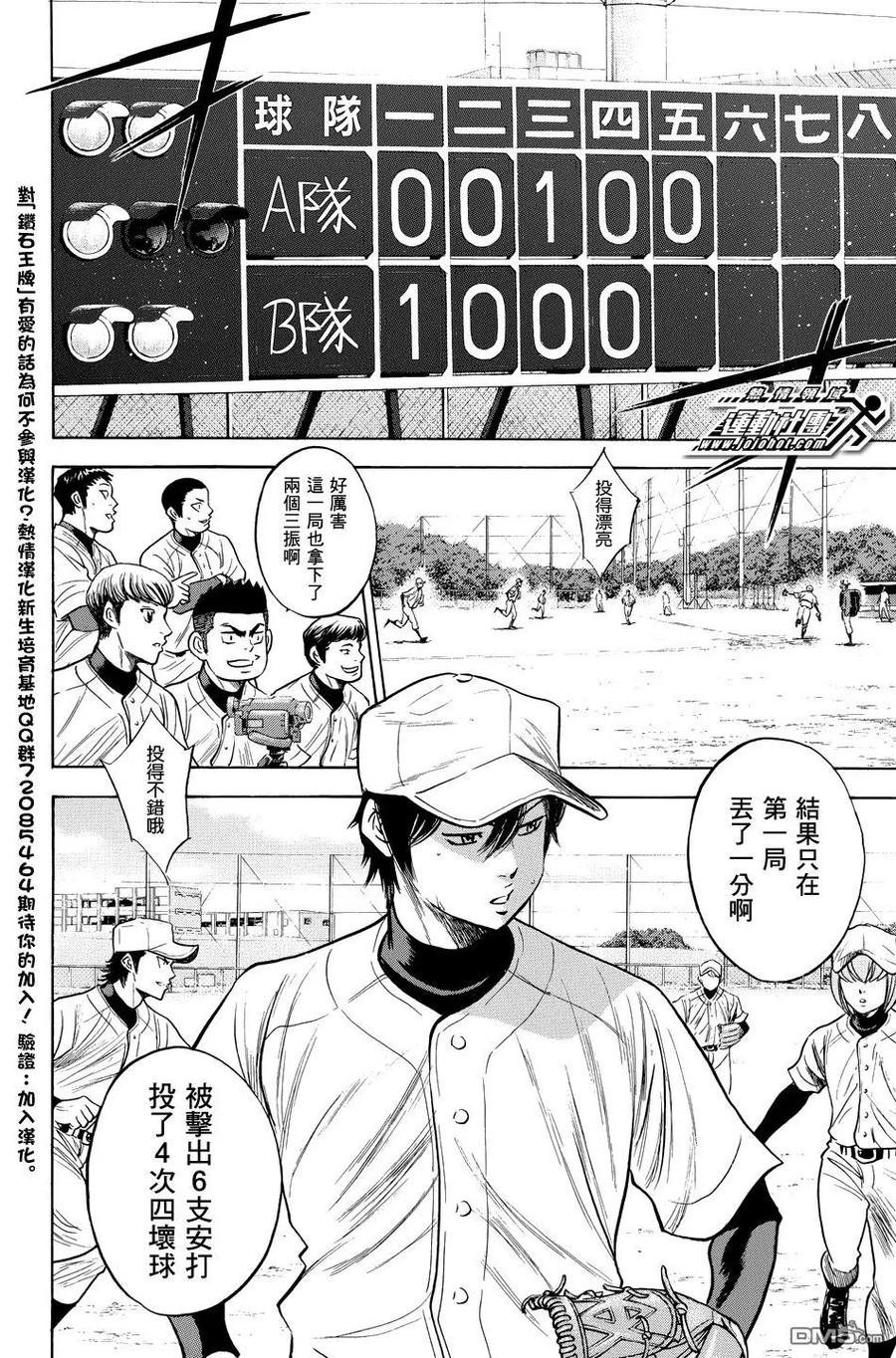 钻石王牌 - 第37卷 - 第87张图