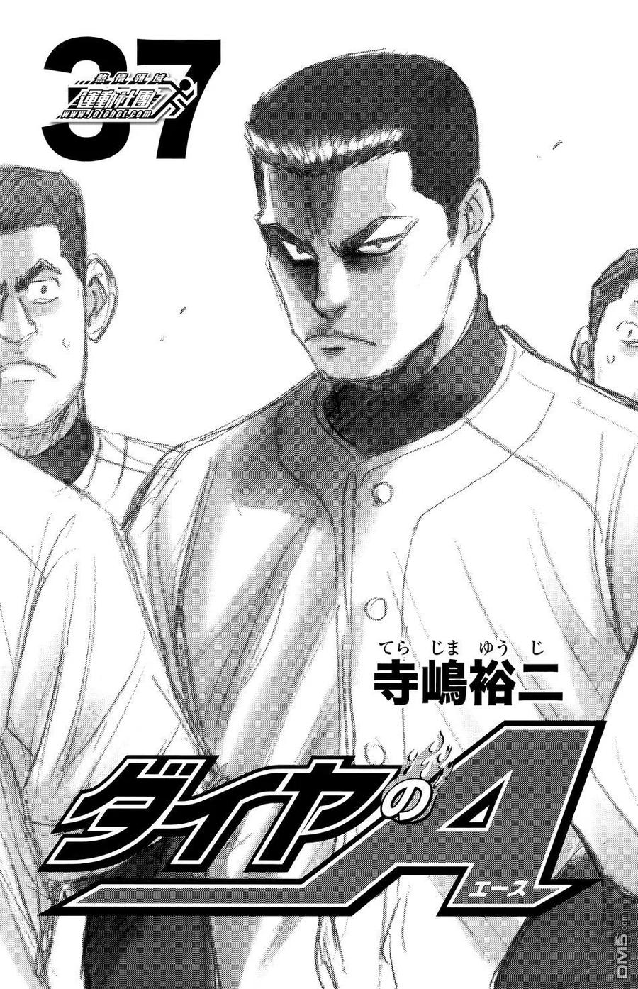 钻石王牌 - 第37卷 - 第2张图