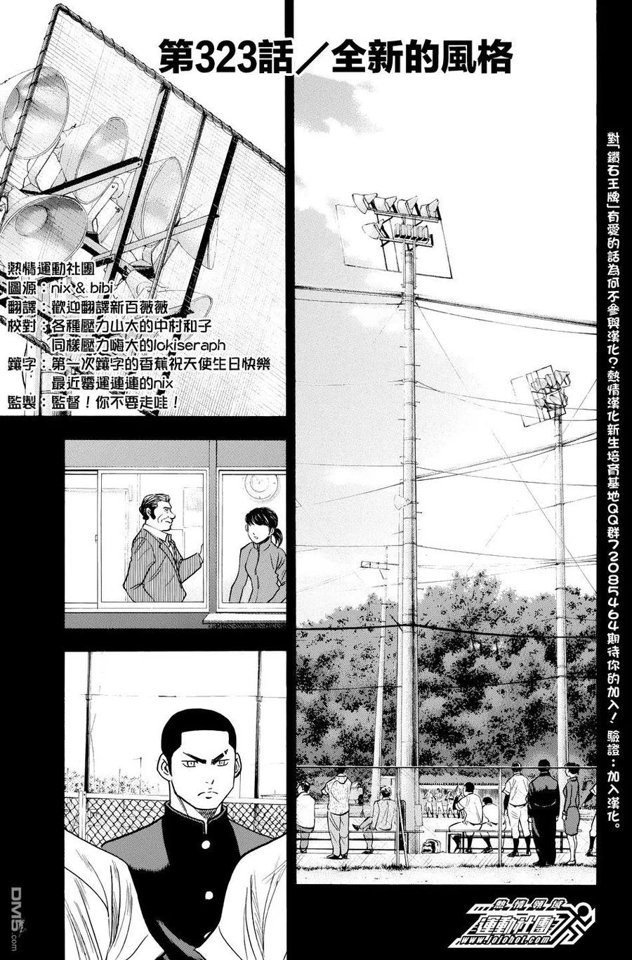 钻石王牌 - 第37卷 - 第66张图