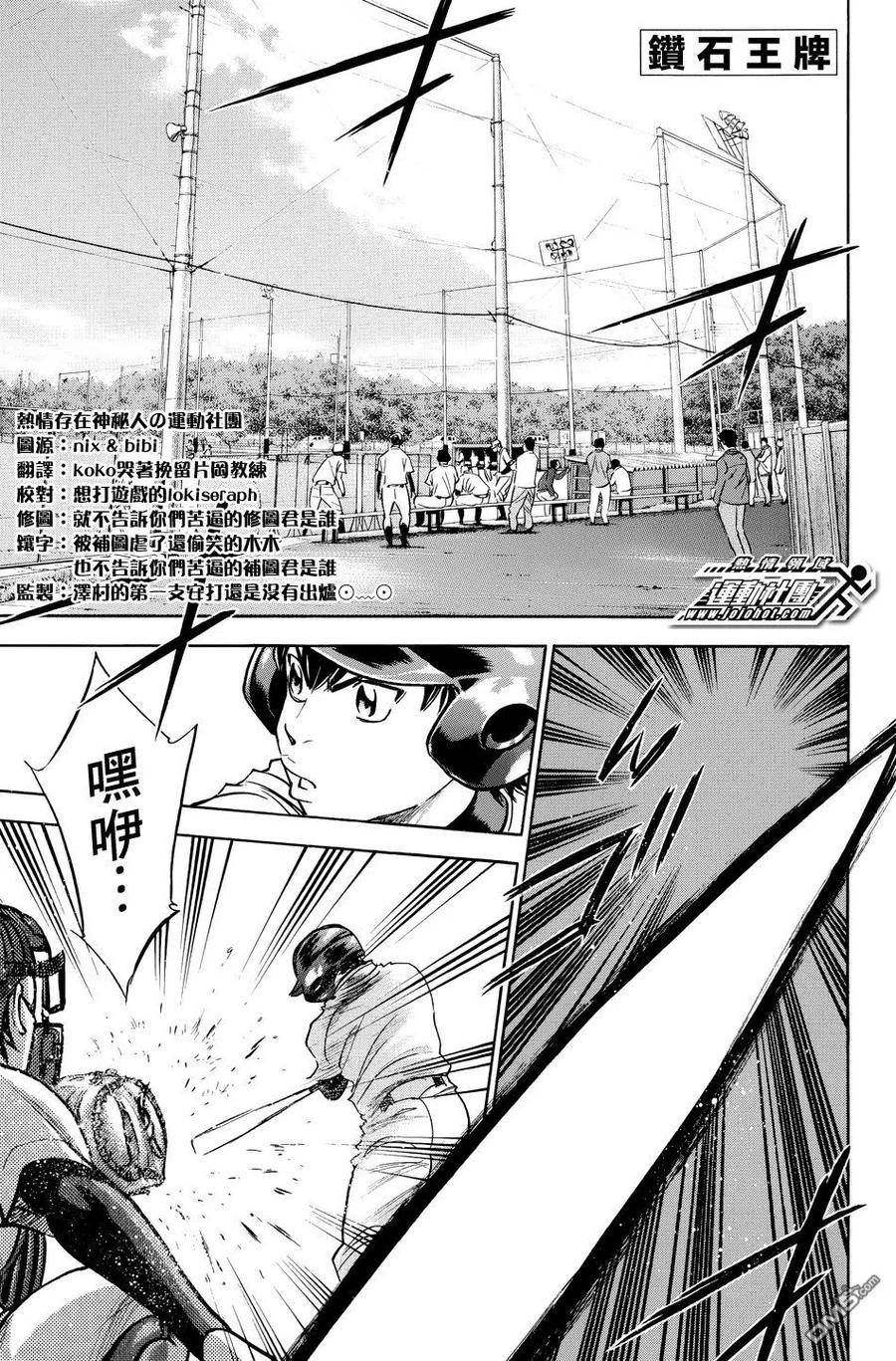 钻石王牌 - 第37卷 - 第46张图