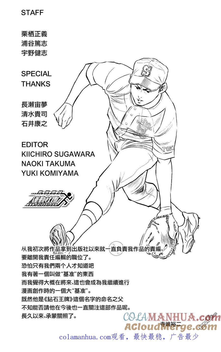 钻石王牌 - 第37卷 - 第189张图