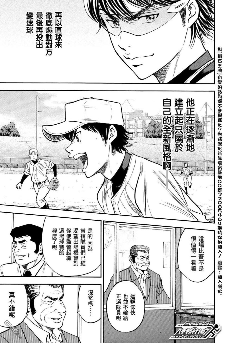 钻石王牌 - 第37卷 - 第84张图