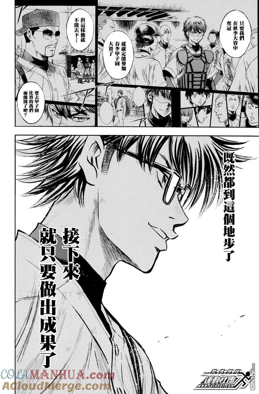 钻石王牌 - 第37卷 - 第125张图