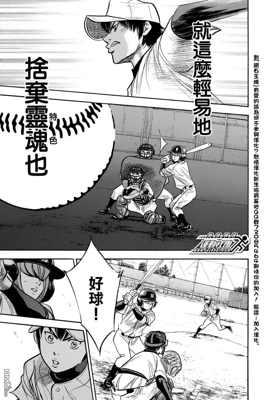 钻石王牌 - 第37卷 - 第8张图