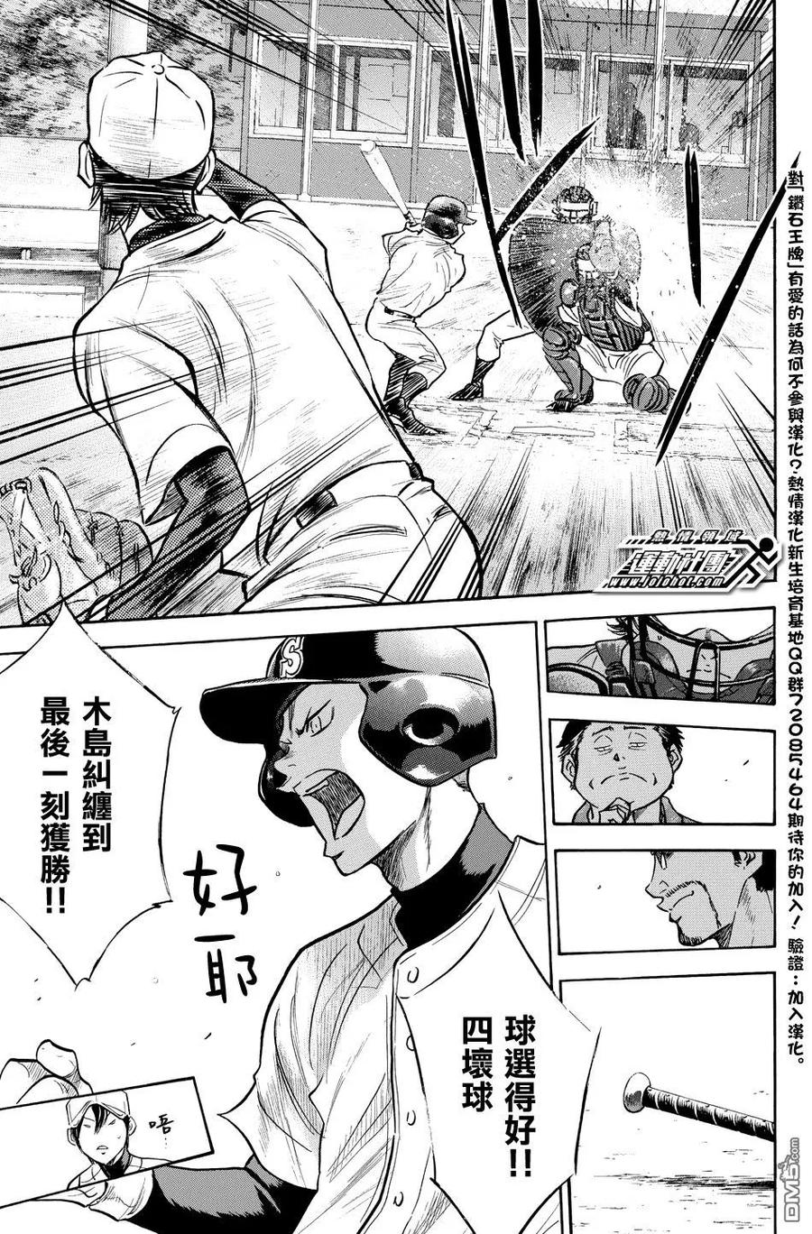 钻石王牌 - 第37卷 - 第16张图