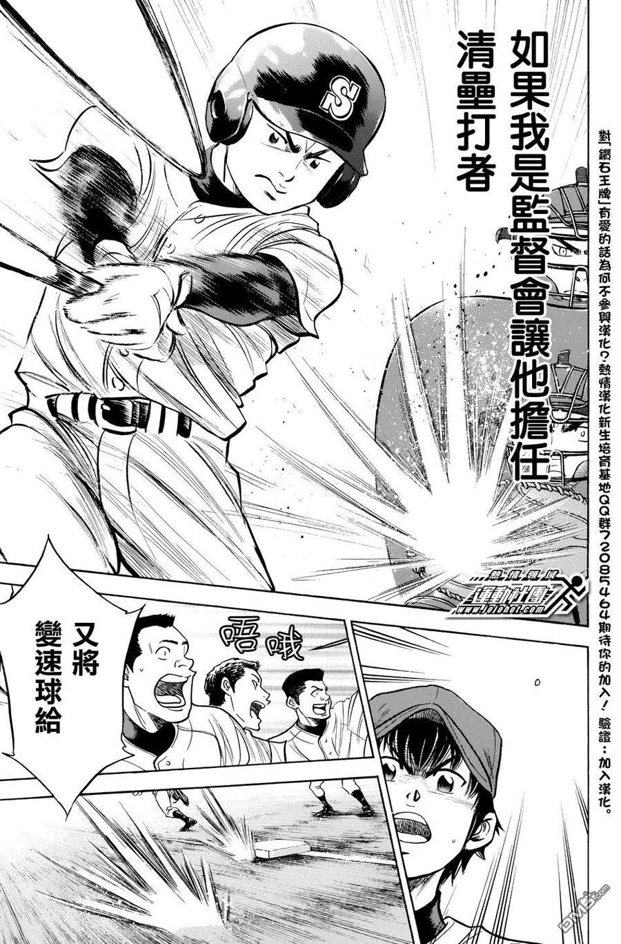 钻石王牌 - 第37卷 - 第62张图